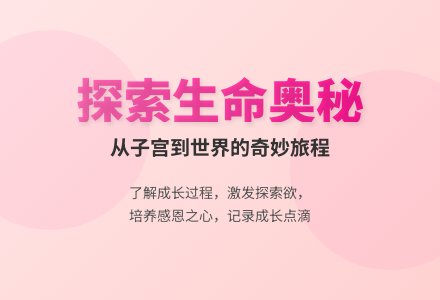 大班科学孩子从哪里来教案-幼师课件网