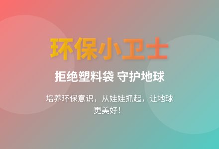 大班科学塑料袋的危害教案反思-幼师课件网
