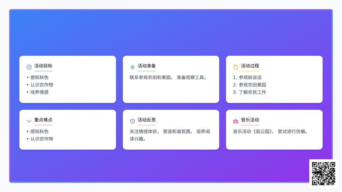 大班科学丰收的季节教案反思
