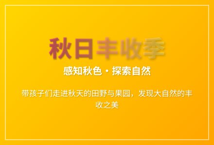 大班科学丰收的季节教案反思-幼师课件网