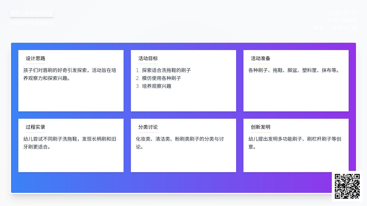 大班科学公开课有用的刷子教案反思