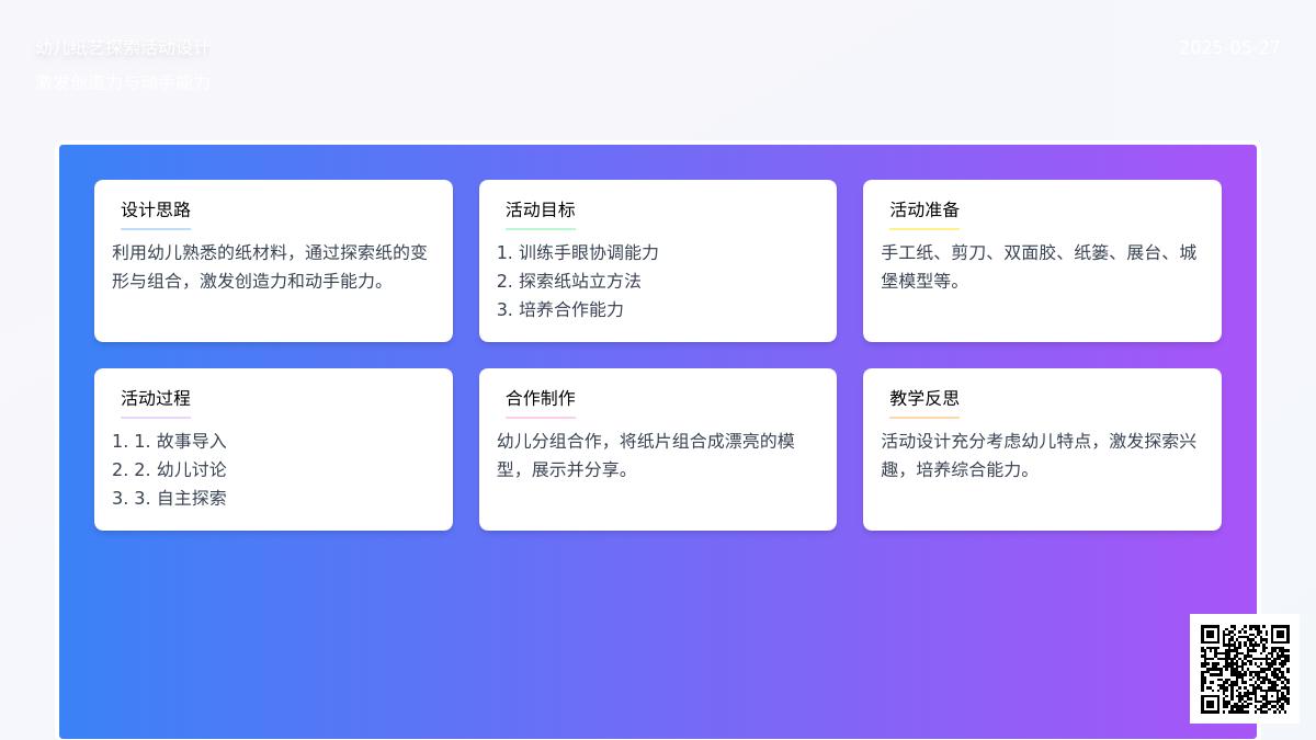 大班科学小纸片站起来了教案反思