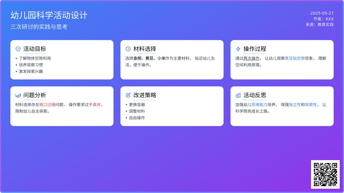 大班科学公开课钻空空教案反思