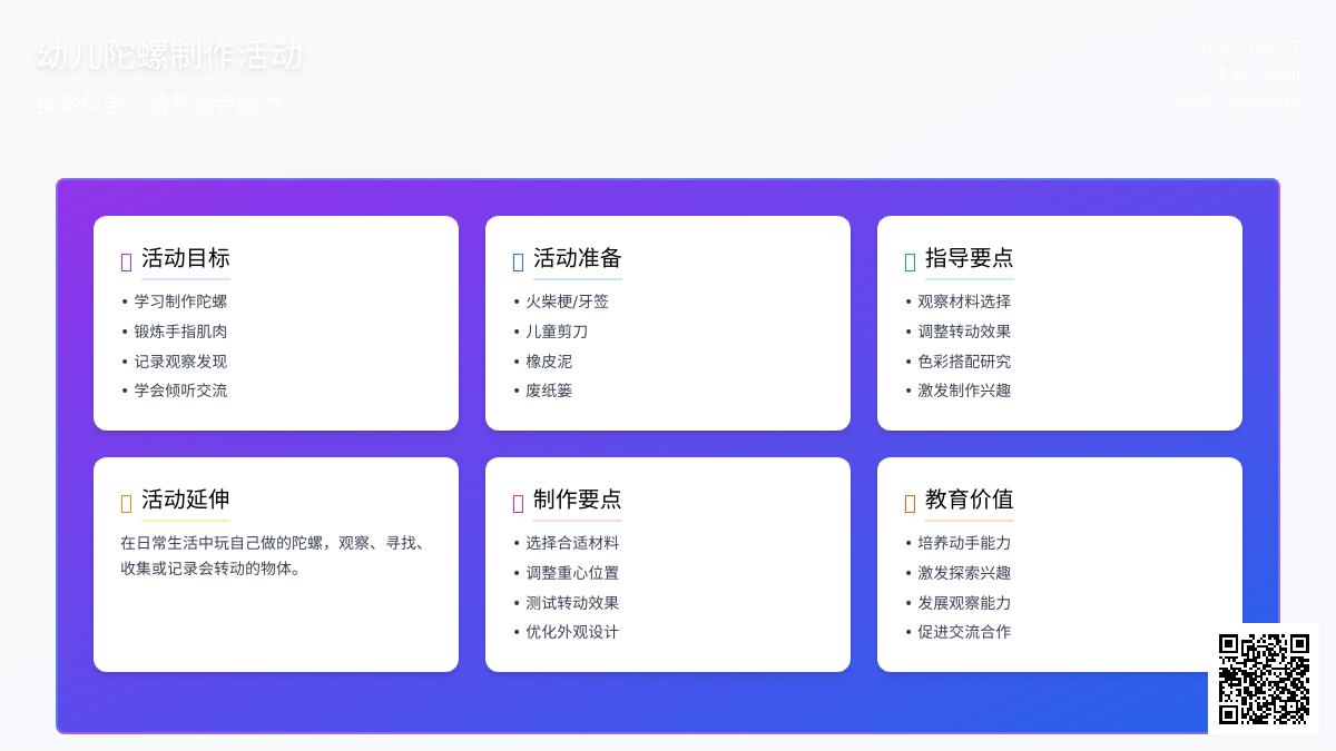大班科学快乐转转转教案