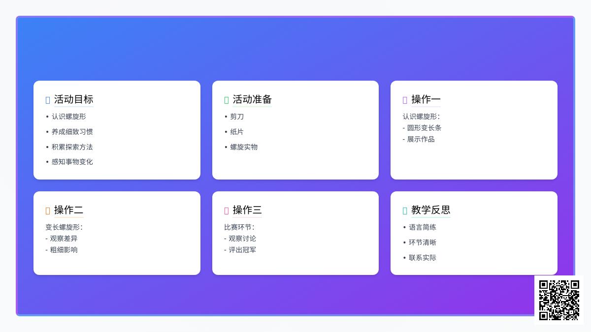 大班科学纸片变变变教案