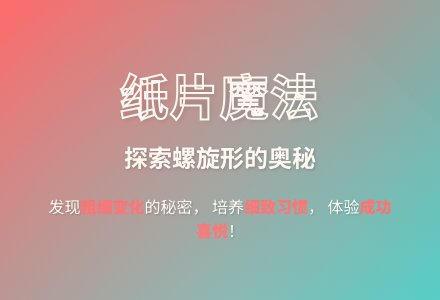 大班科学纸片变变变教案-幼师课件网