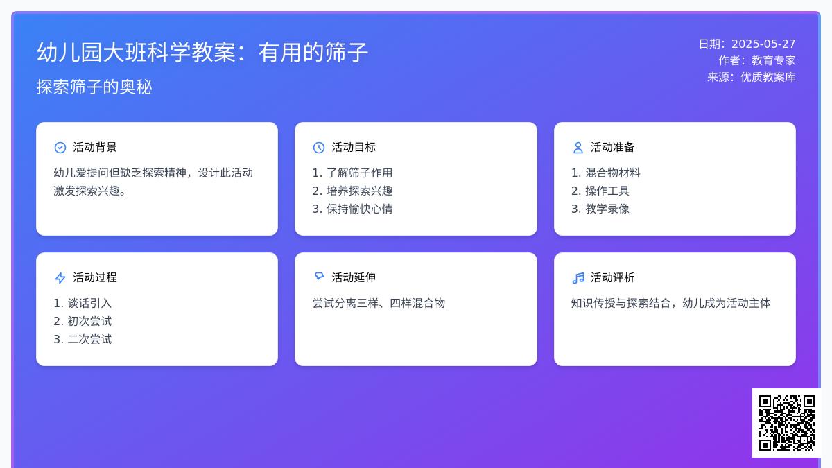 大班科学神奇的筛子教案反思