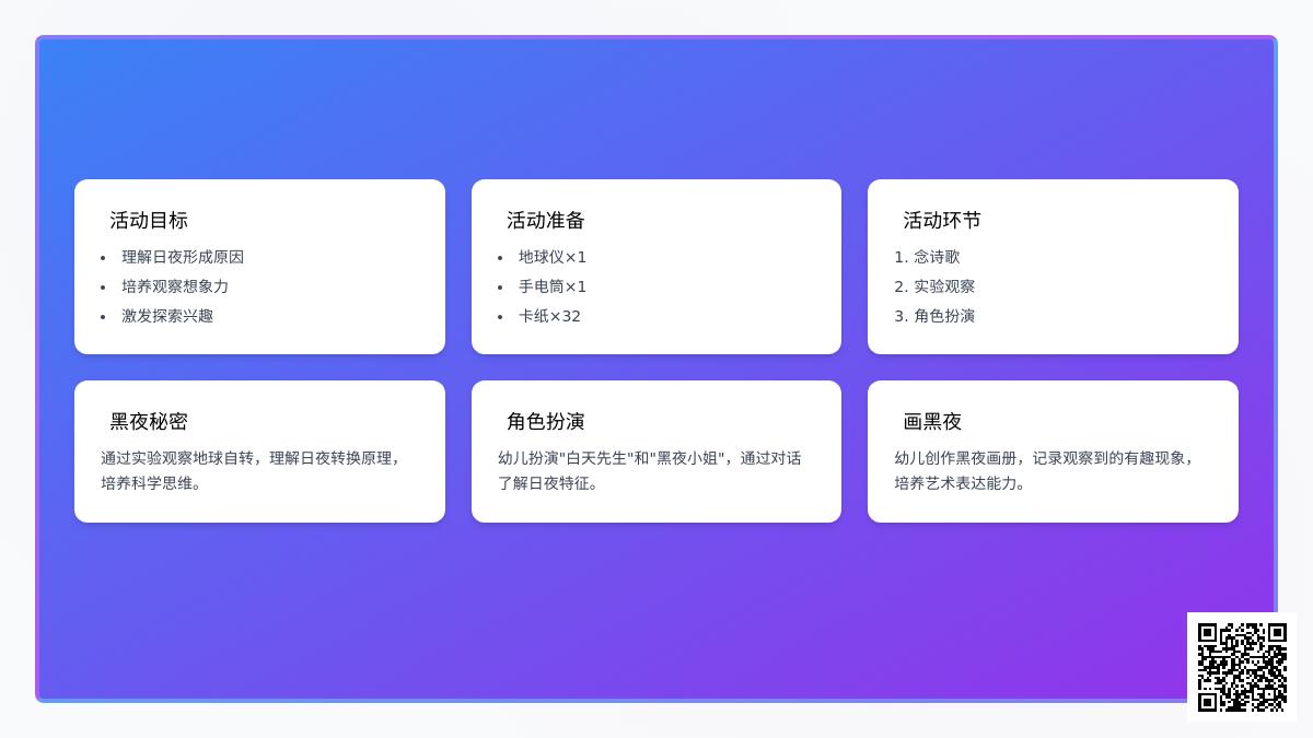 大班科学白天和黑夜教案反思