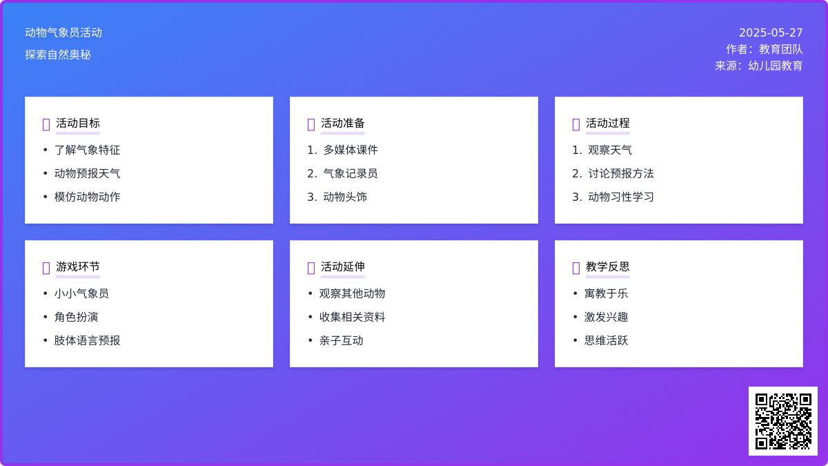 大班科学下雨之前教案反思