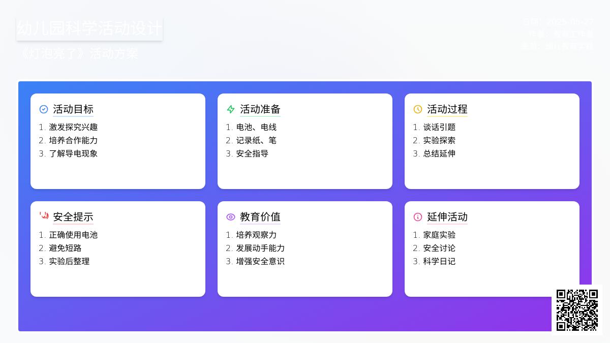 大班科学食品的贮存教案反思