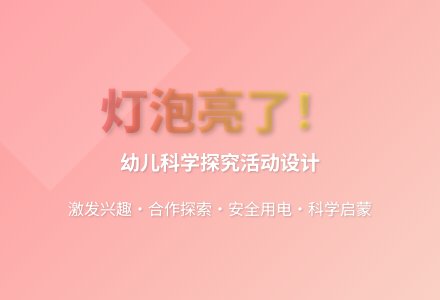 大班科学食品的贮存教案反思-幼师课件网