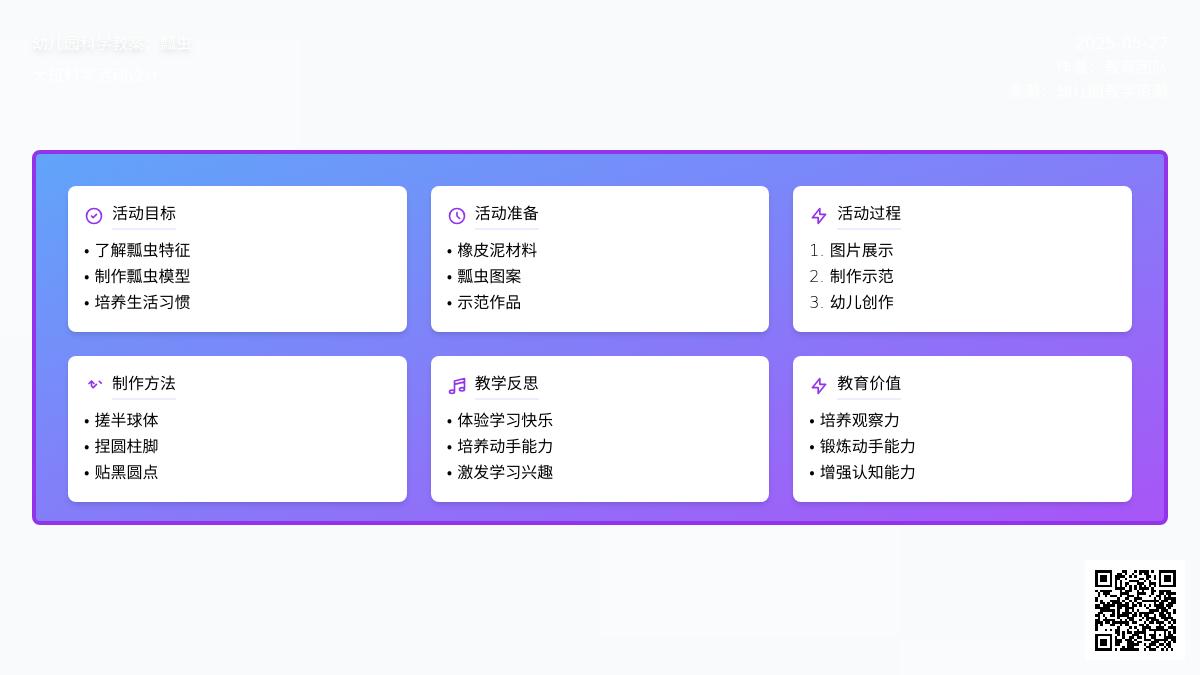 大班科学瓢虫教案反思