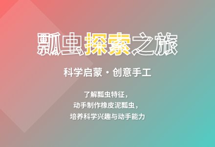 大班科学瓢虫教案反思-幼师课件网