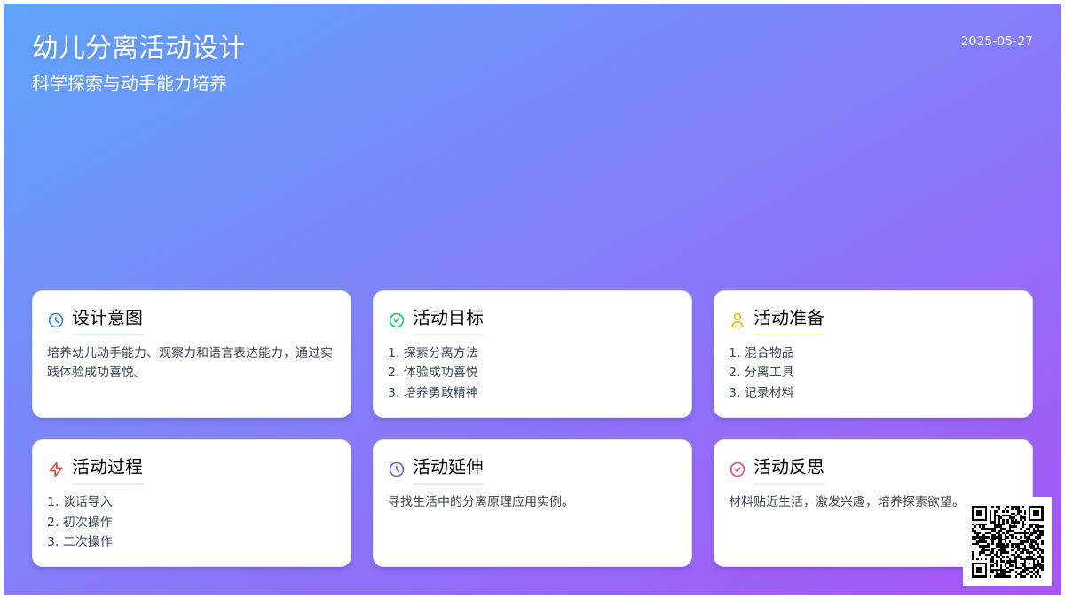 大班科学你能把它们分开吗教案反思