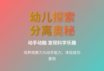 大班科学你能把它们分开吗教案反思-幼师课件网