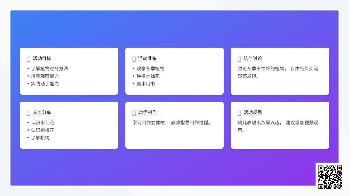 大班科学不怕冷的植物教案反思