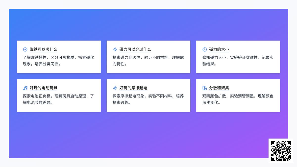 大班科学科学探索区教案