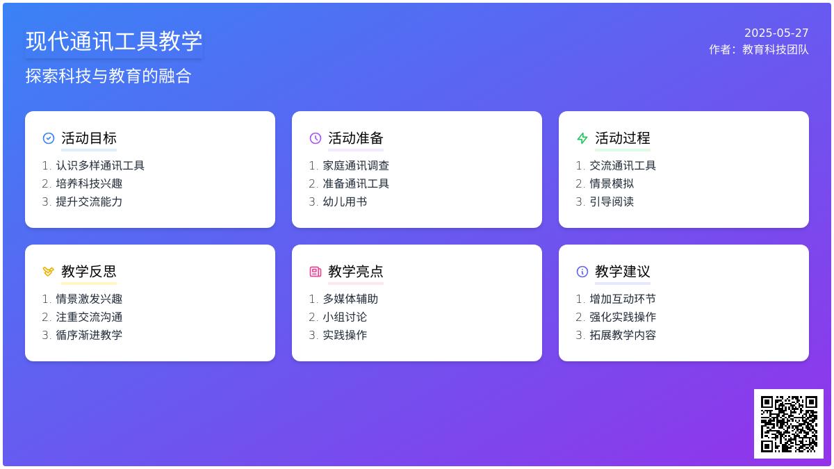 大班科学优质课现代通讯工具教案反思