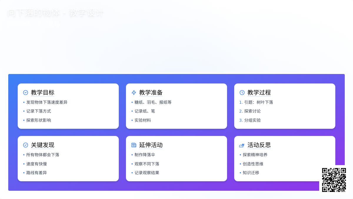 大班科学优质课向下落的物体教案反思