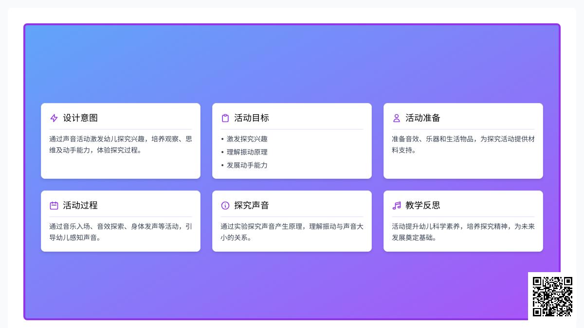 大班科学公开课声音的秘密教案反思