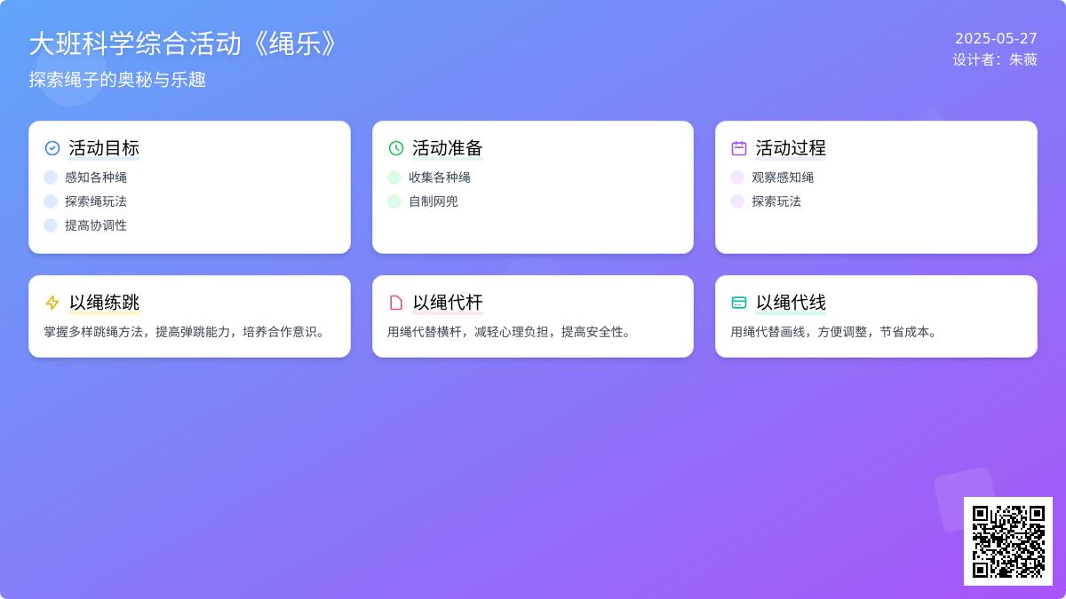大班科学绳乐教案反思