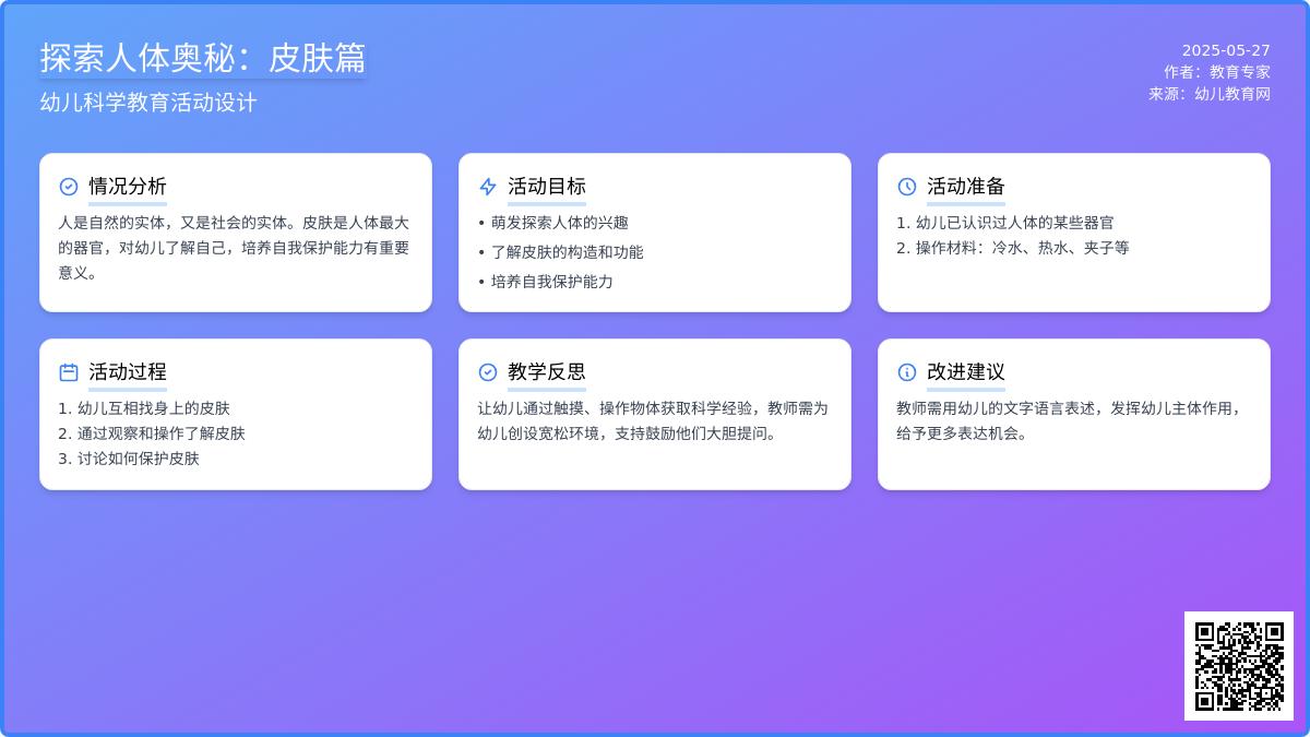 大班科学奇妙的外衣教案反思