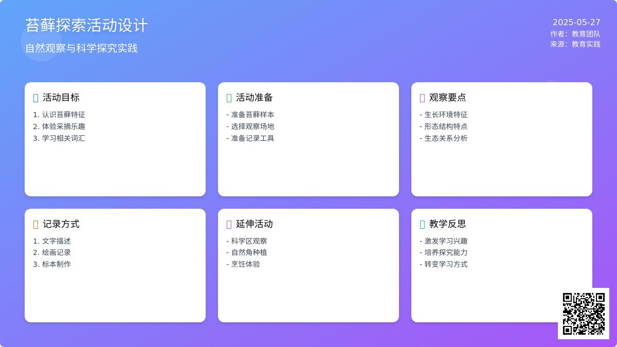 大班科学小苔藓教案反思