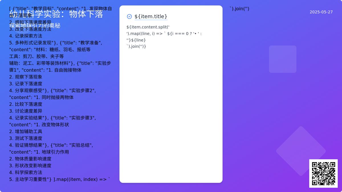 大班科学神奇的地球引力教案反思