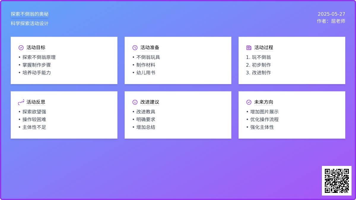 大班科学不倒翁教案反思