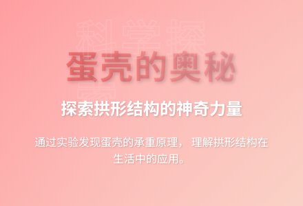 大班科学优质课奇妙的蛋壳教案反思-幼师课件网
