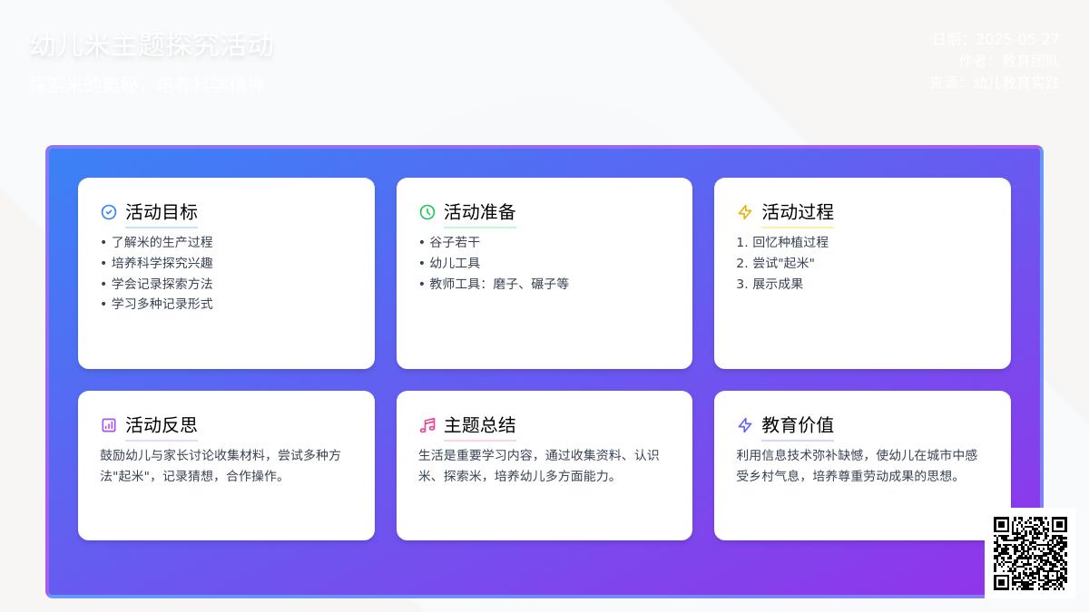 大班科学起米教案反思