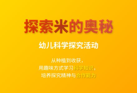 大班科学起米教案反思-幼师课件网