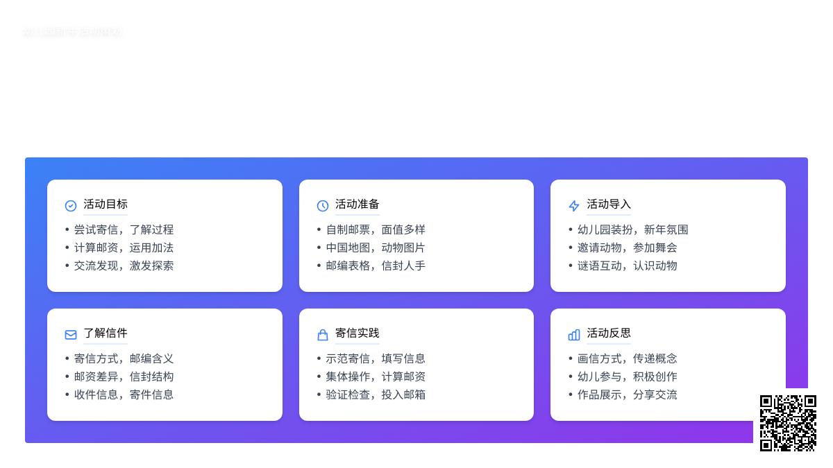 大班科学寄信教案反思