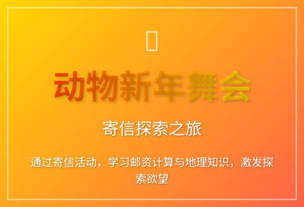 大班科学寄信教案反思-幼师课件网