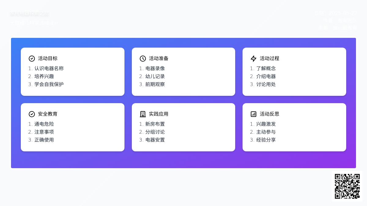 大班科学认识家用电器教案反思