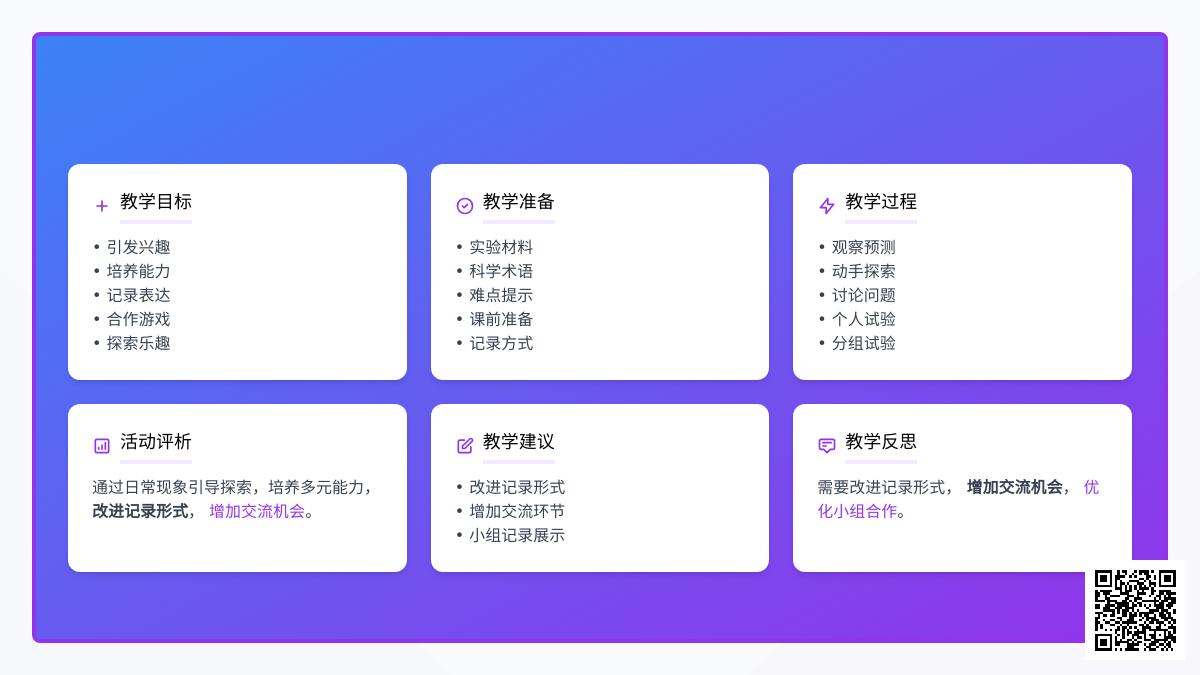 大班科学公开课怎样使它们都竖起来教案反思
