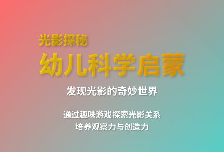 大班科学我见过的影子教案反思-幼师课件网