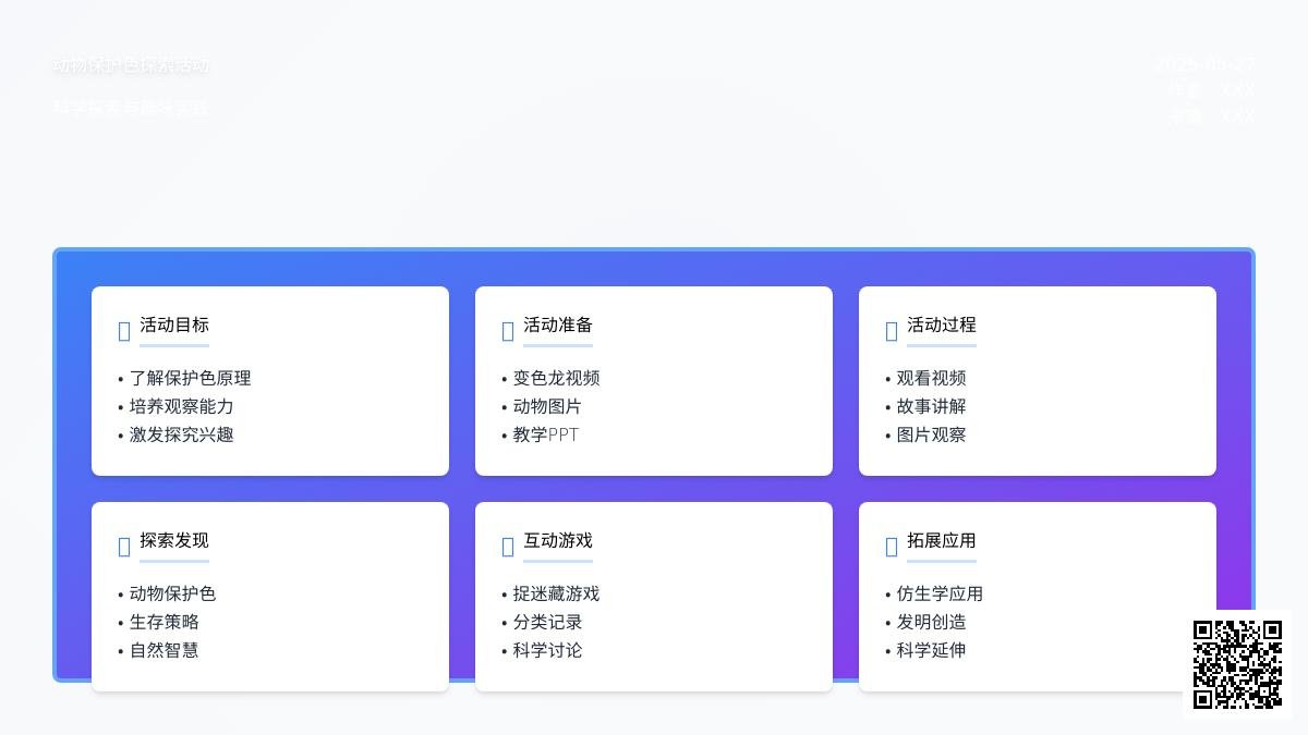 大班科学动物的保护色教案反思