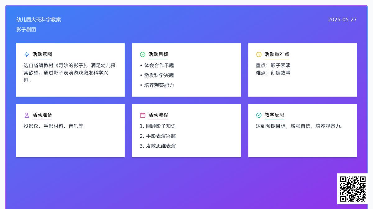 大班科学影子剧团教案反思