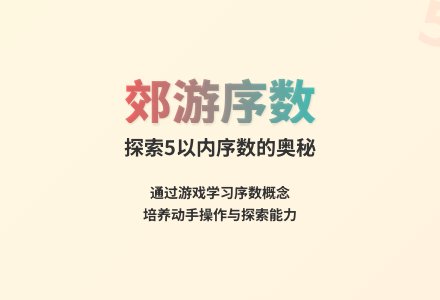 大班科学去郊游教案反思-幼师课件网