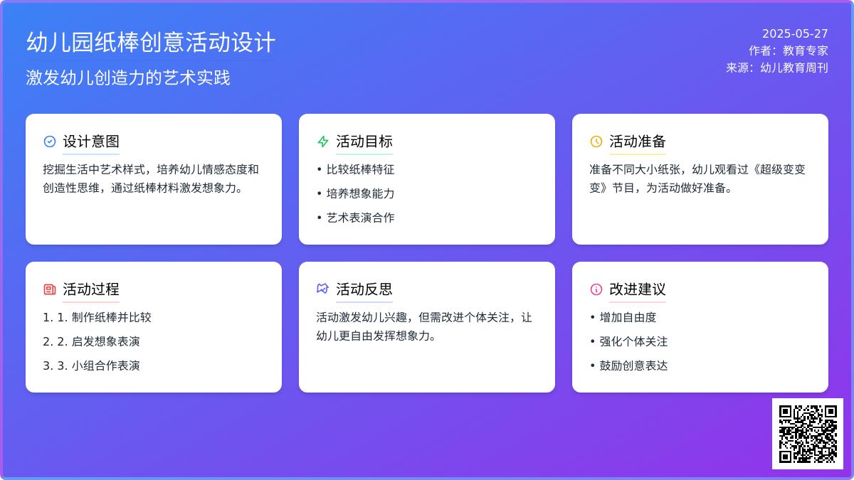 大班科学纸棒变变变教案反思