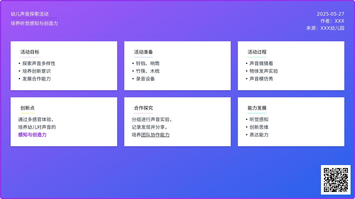 大班科学玩声音教案反思
