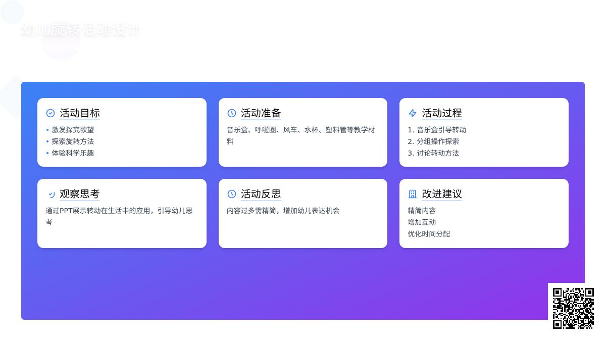 大班科学优质课有趣的转动教案反思