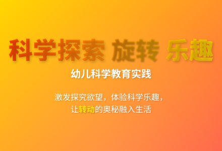 大班科学优质课有趣的转动教案反思-幼师课件网