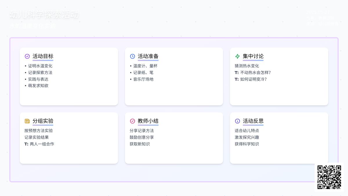 大班科学杯中的热水会怎样教案反思