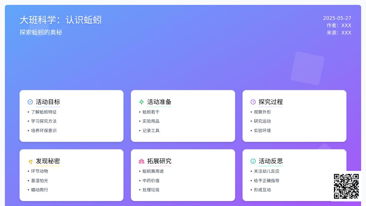 大班科学认识蚯蚓教案反思