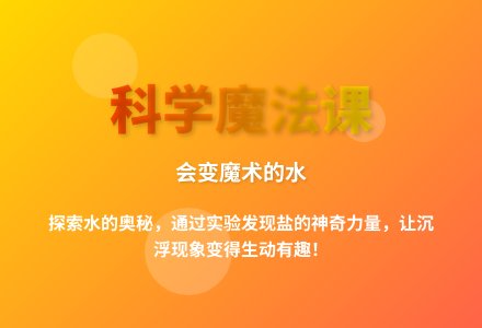 大班科学会变魔术的水教案反思-幼师课件网