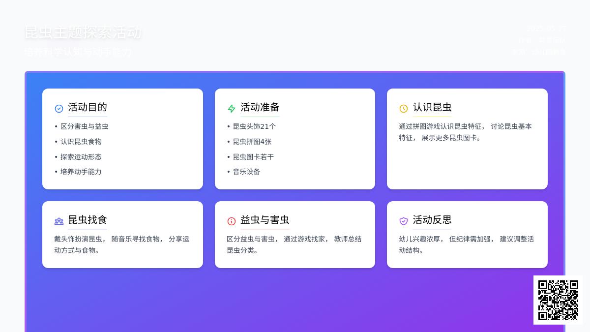 大班科学昆虫找家教案反思