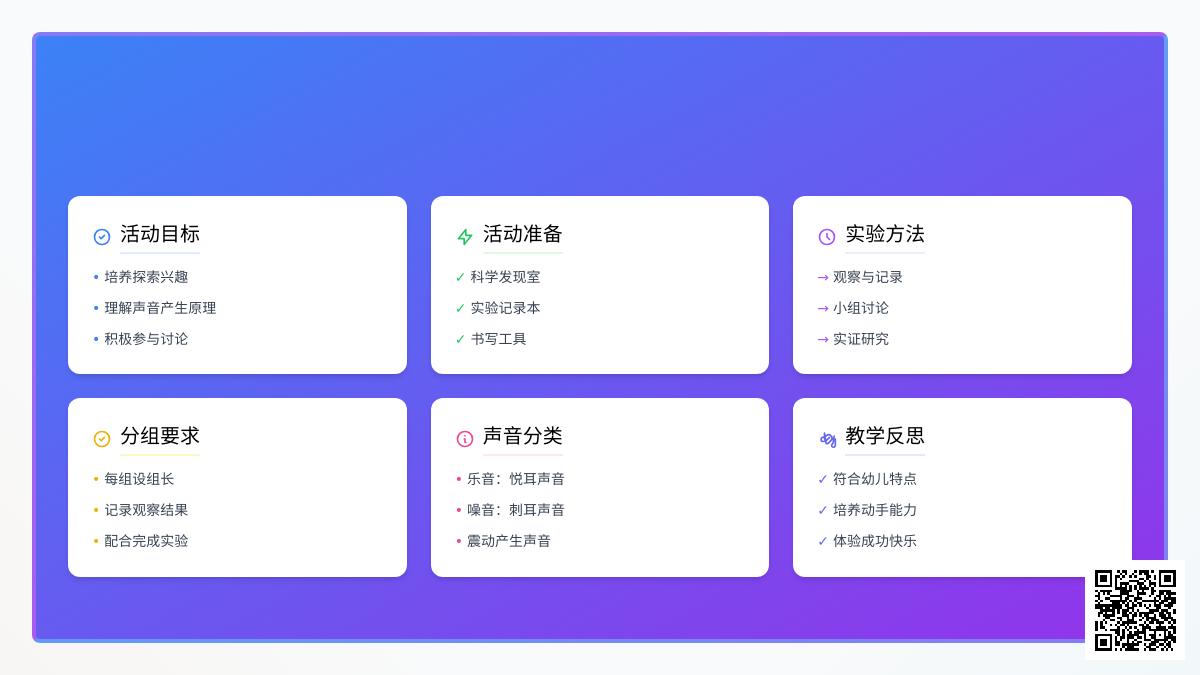 大班科学声音是怎样产生的教案反思