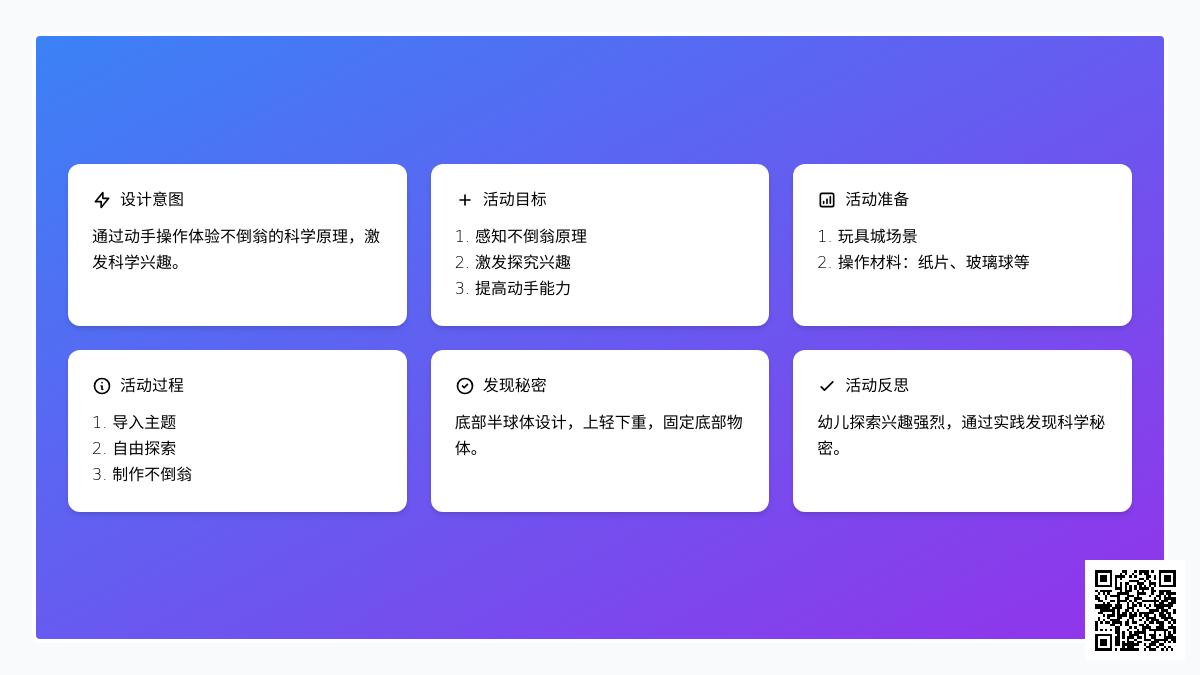 大班科学可爱的不倒翁教案反思